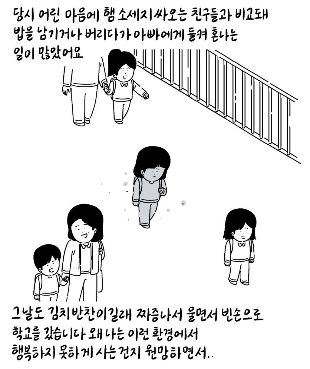 키크니 인스타툰:아빠와 짜장면(ㅠㅠ 레전드임) | 인스티즈