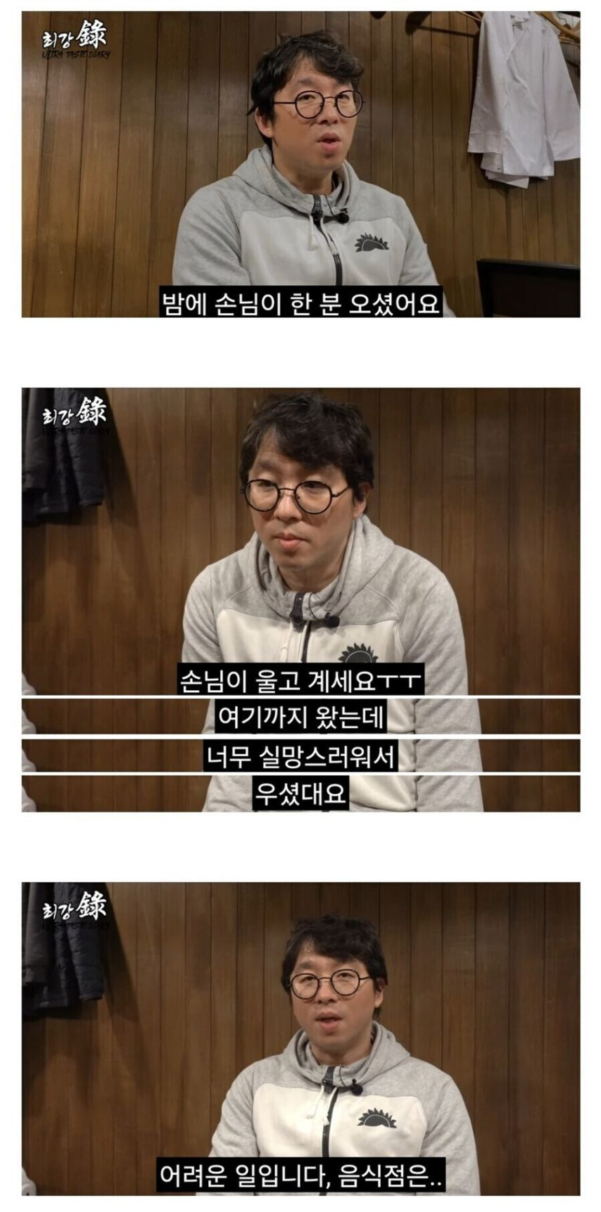 최강록이 요식업은 쉽지않다 라는걸 느꼈다는 순간 | 인스티즈