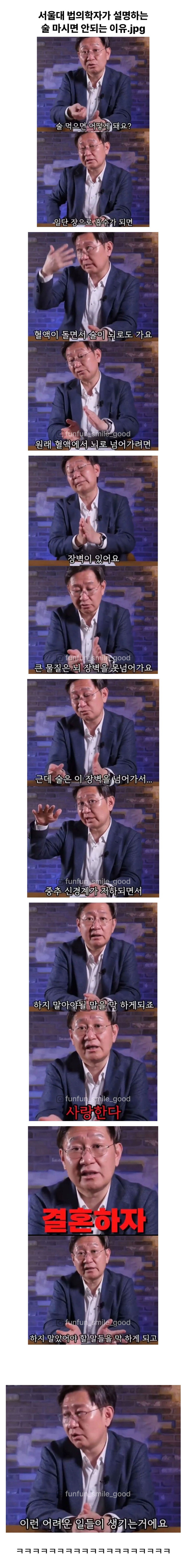 서울대 법의학자가 설명하는 술 마시면 안되는 이유 .jpg | 인스티즈