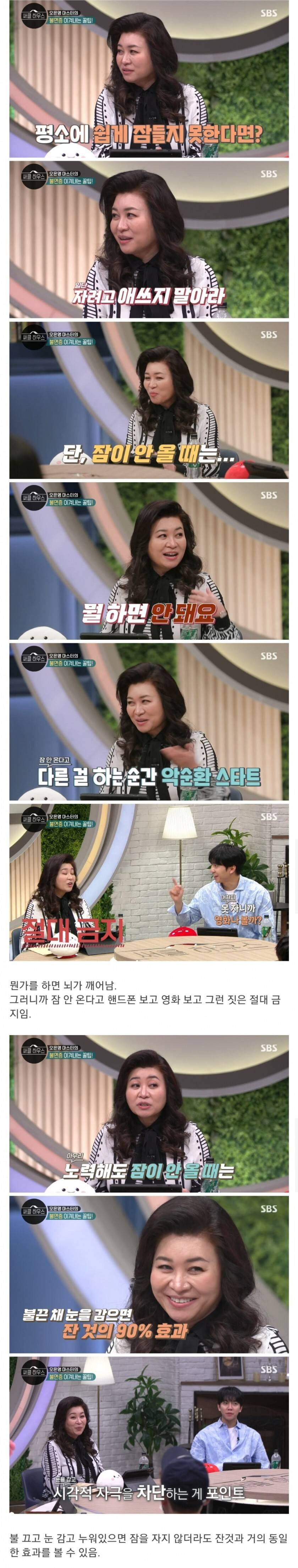 잠이 안올때 눈만 감아도 잠잔것의 90% 효과.jpg | 인스티즈