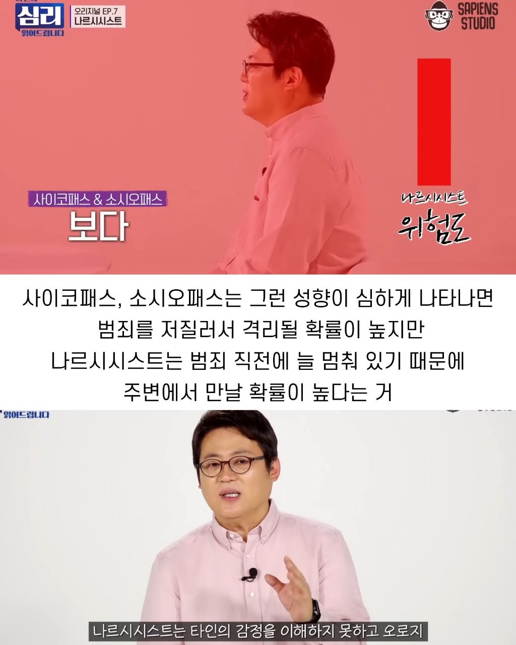 사이코패스와 소시오패스만큼 위험한 유형 | 인스티즈