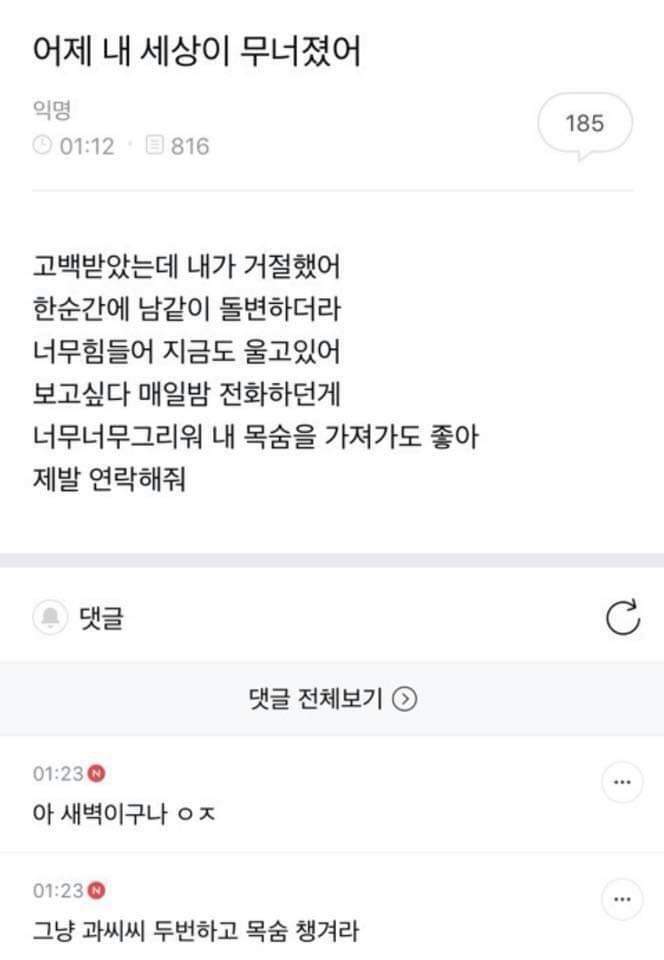 어제 내 세상이 무너졌어 | 인스티즈