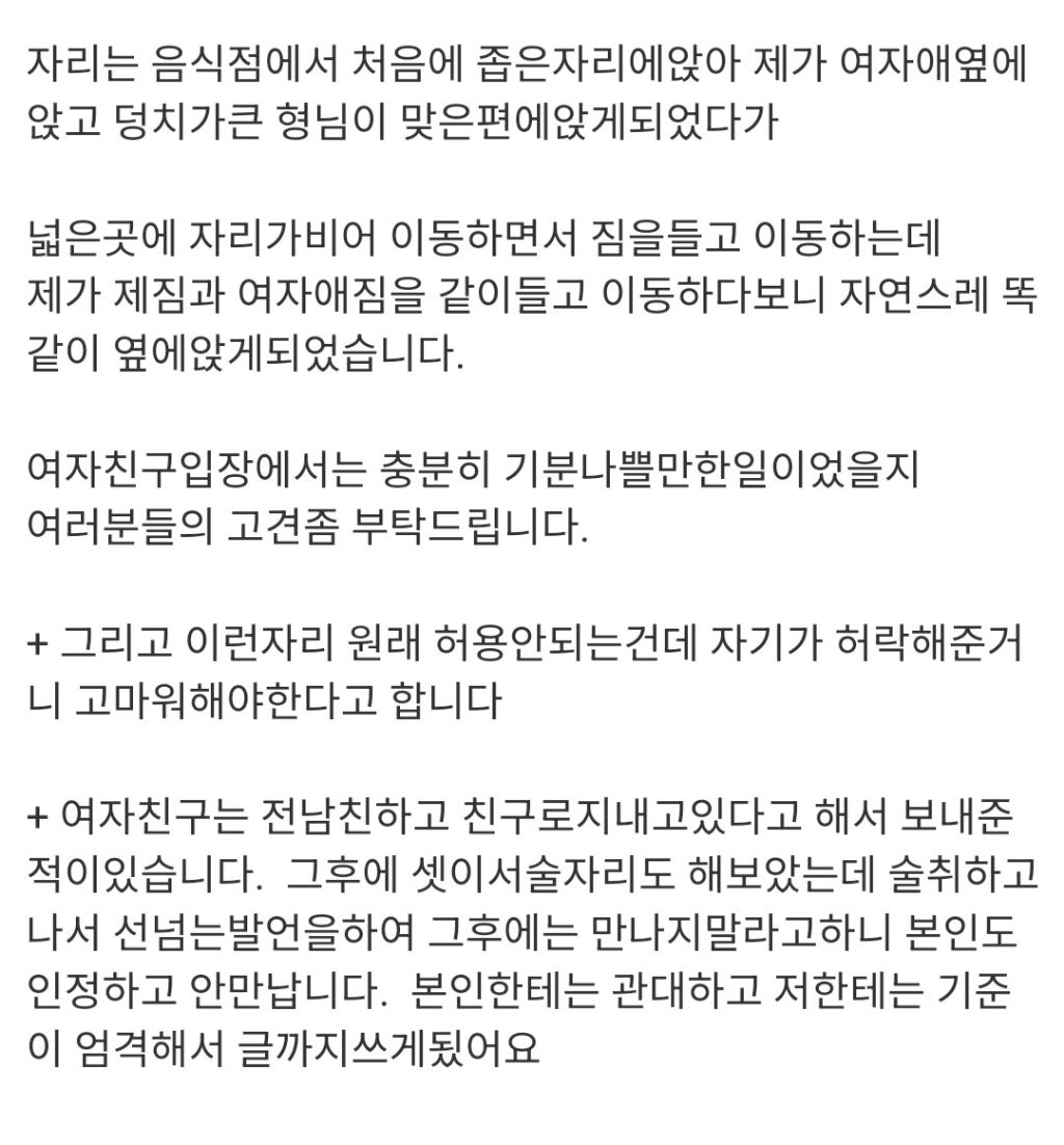 헌팅으로 알게된 여사친을 맘에 안들어하는 여친 | 인스티즈