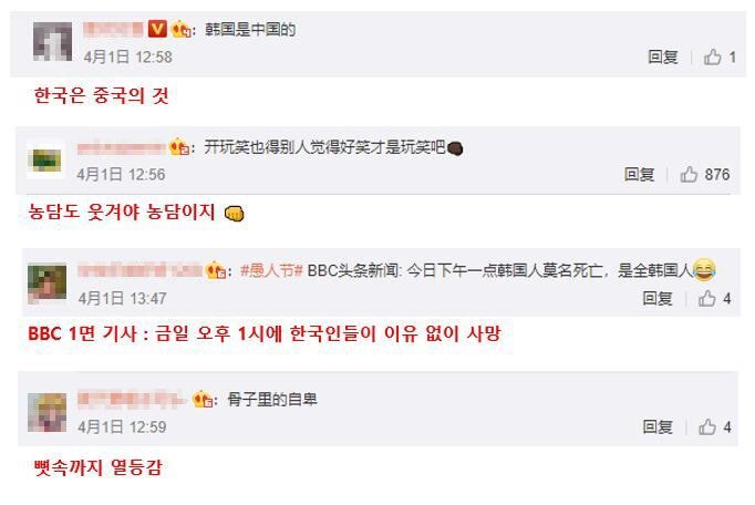 훠궈, 마라탕 한국꺼라는 만우절 기획에 초토화된 중국 반응 | 인스티즈