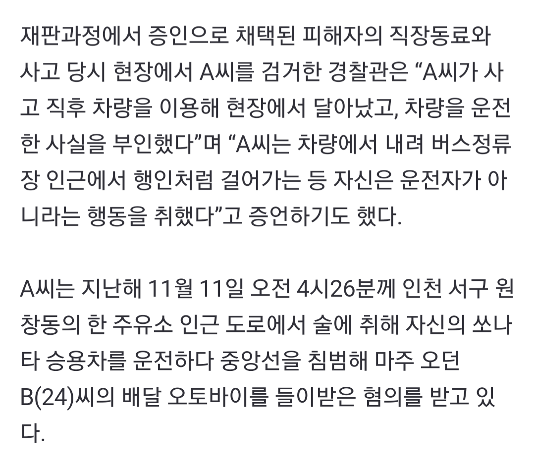 20대 다리 절단..만취 역주행 징역 4년 | 인스티즈