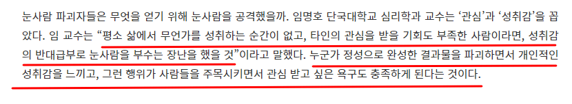 눈사람 논란 심리학자 의견.jpg | 인스티즈
