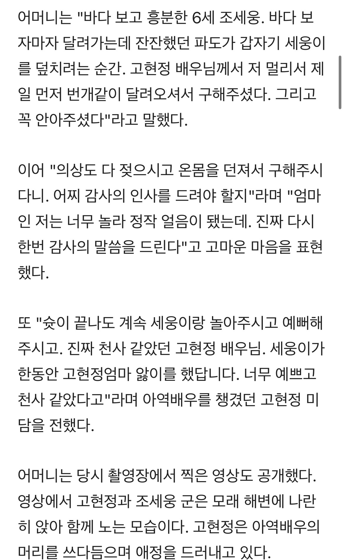 고현정, 바다서 온몸 던져 아역배우 구했다…"생명의 은인" | 인스티즈