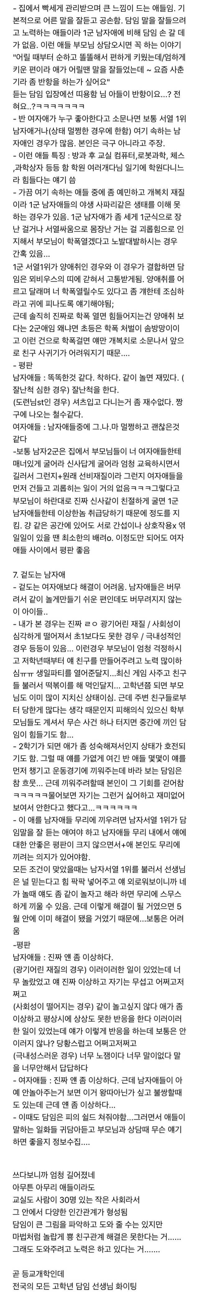 초등교사가 말하는 초등학교 생태계.txt | 인스티즈