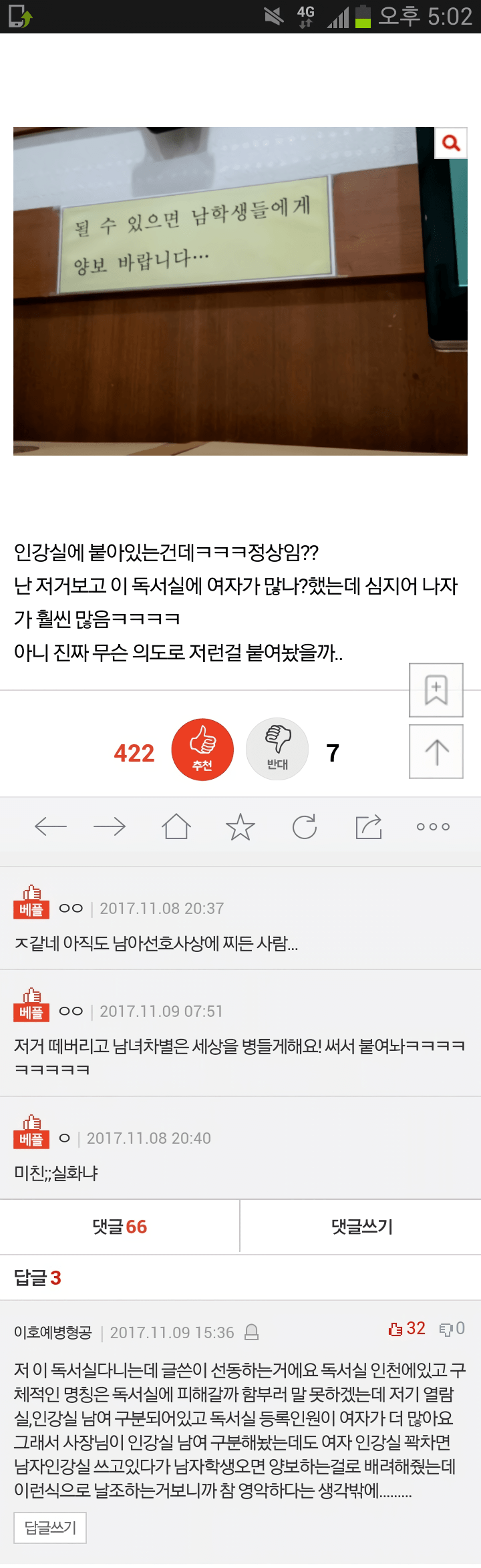 남자한테 자리 양보하라는 독서실..jpg | 인스티즈