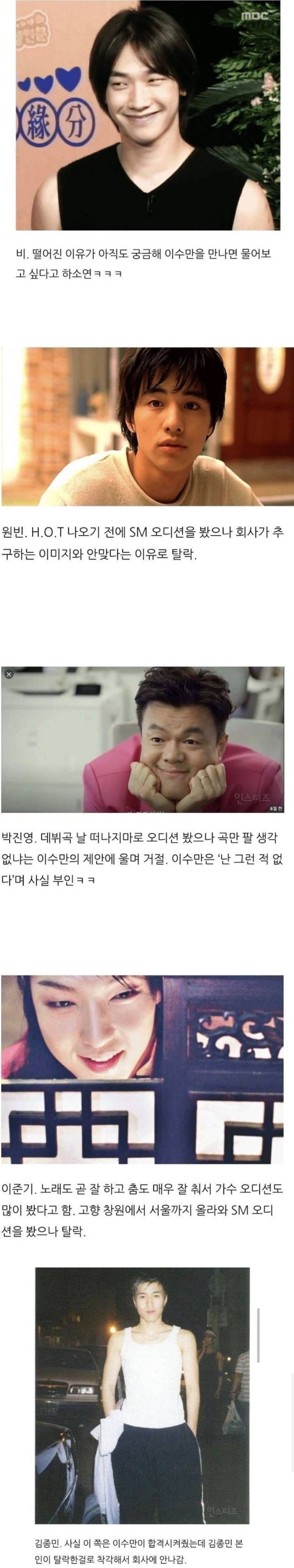 이수만이 오디션에서 뽑지 않은 연예인 | 인스티즈