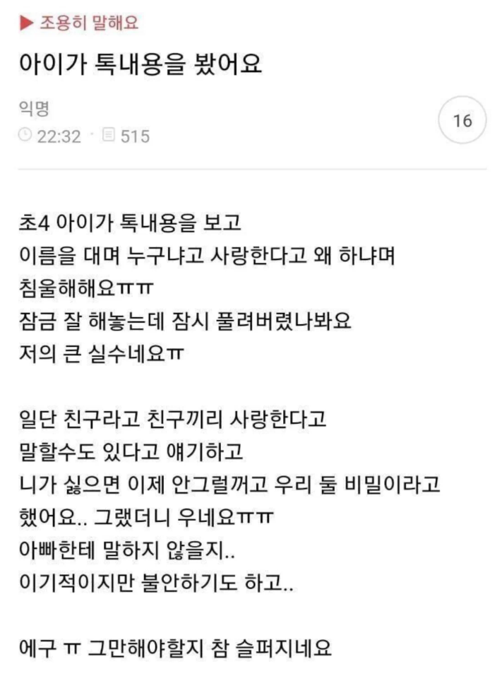 딸한테 불륜 걸린 여자 | 인스티즈