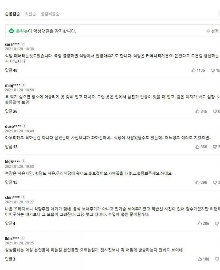 BJ감동란 티팬티 사건 댓글 | 인스티즈