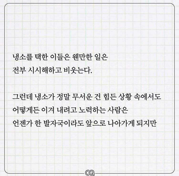 정신과 의사가 말하는 냉소적으로 살지 말아야하는 이유.jpg | 인스티즈