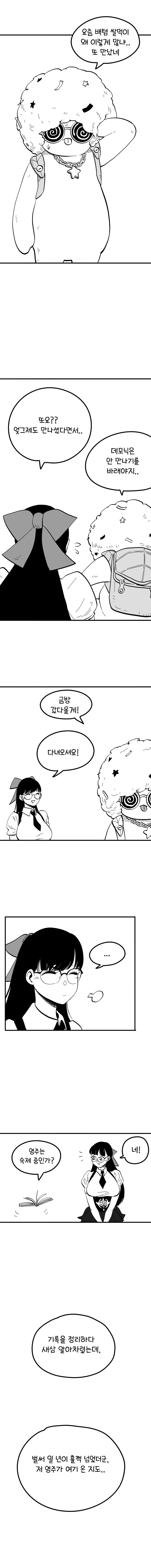 로스트아크 공모전 웹툰 - 한 모코코의 이야기 1화 | 인스티즈