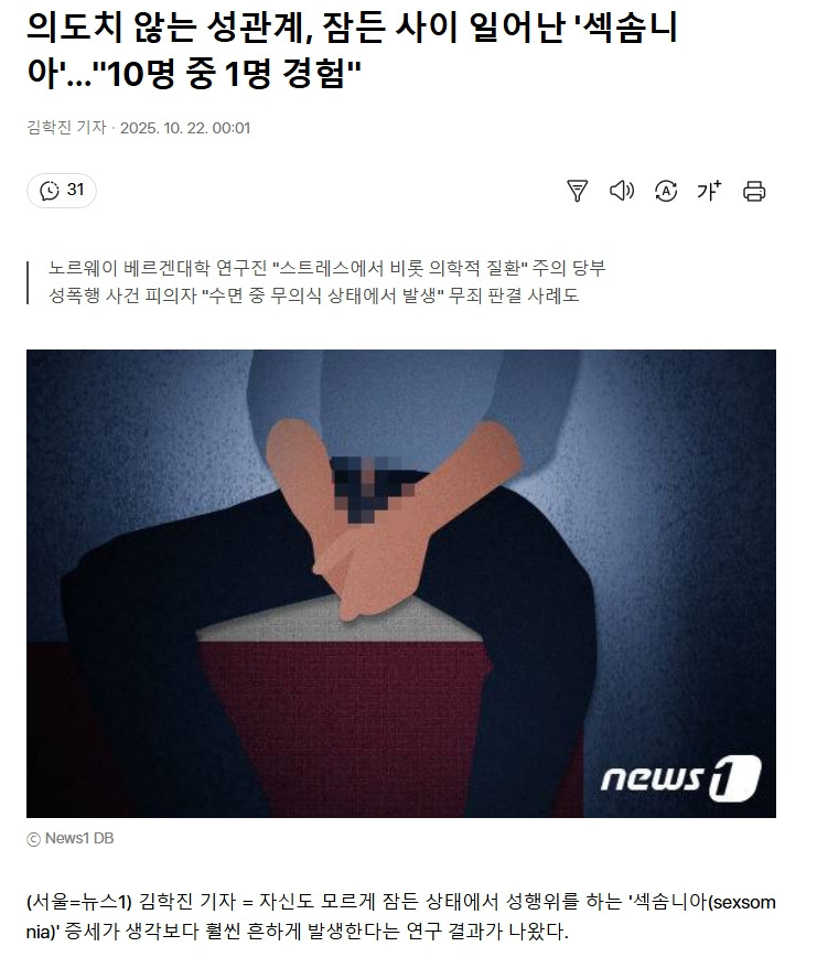 의도치 않는 성관계, 잠든 사이 일어난 '섹솜니아'…"10명 중 1명 경험" | 인스티즈