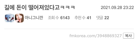 길에 돈이 떨어져있다고ㅋㅋㅋ.gif | 인스티즈