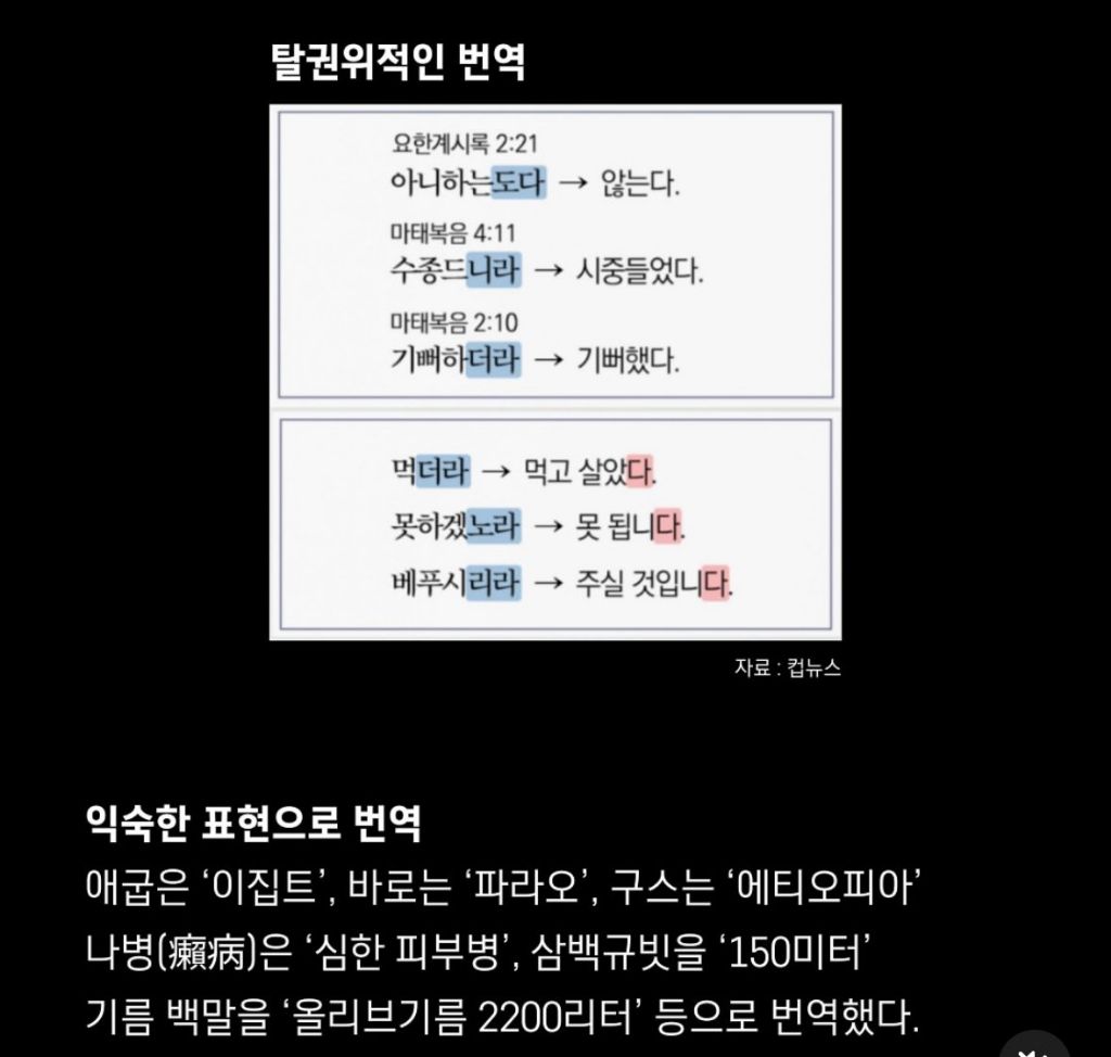 최근 한국 기독교계에서 내놓은 성경 번역본.jpg | 인스티즈