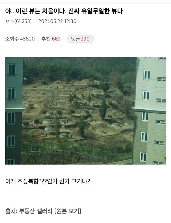 역대급 뷰를 가진 아파트.JPG | 인스티즈