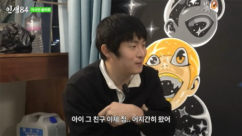 이시언이 밝힌 기안한테 여자 소개 안시켜주는 이유.jpg | 인스티즈