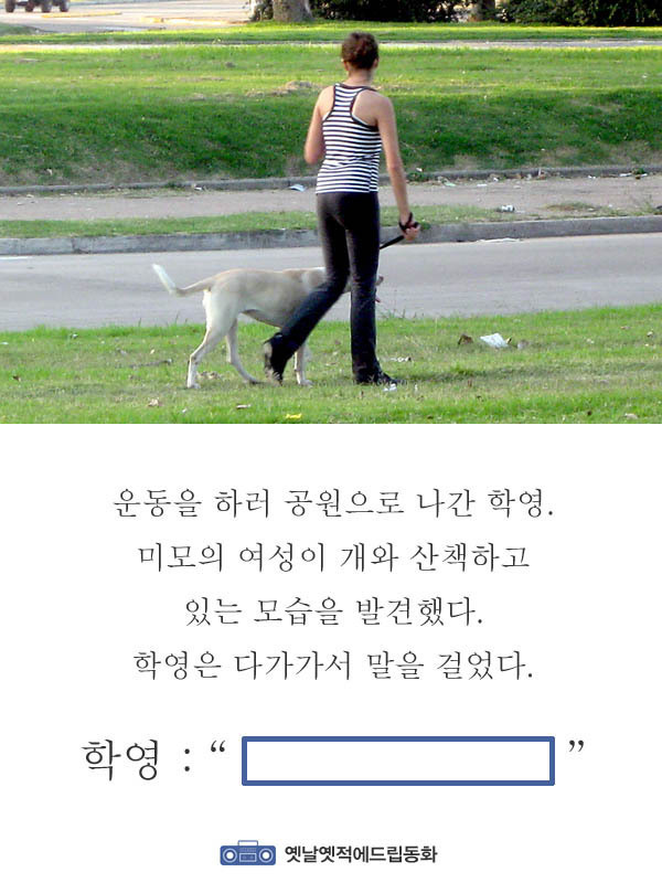 미모의 여성이 개와 산책하고있는 모습을 발견했다 | 인스티즈