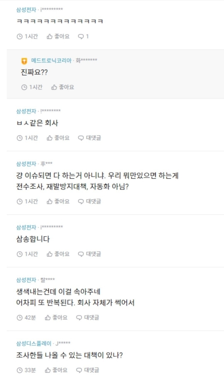 실시간 삼성 직원들 반응 ㄷㄷㄷ | 인스티즈
