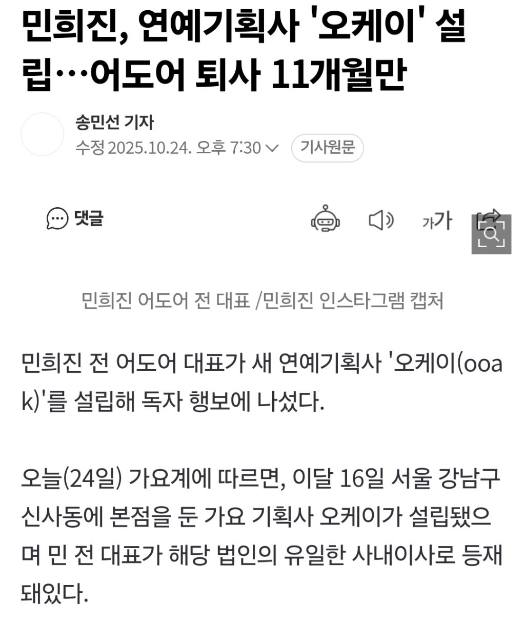 민희진, 연예기획사 "오케이" 설립 | 인스티즈