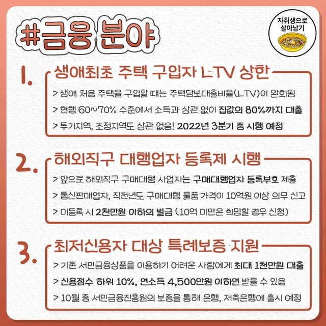 올 하반기부터 달라지는 것들 | 인스티즈