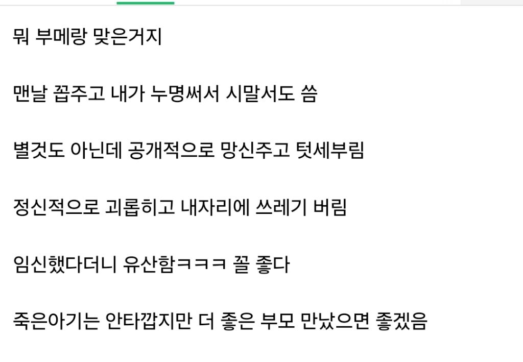 나 괴롭힌 상사 유산함 | 인스티즈