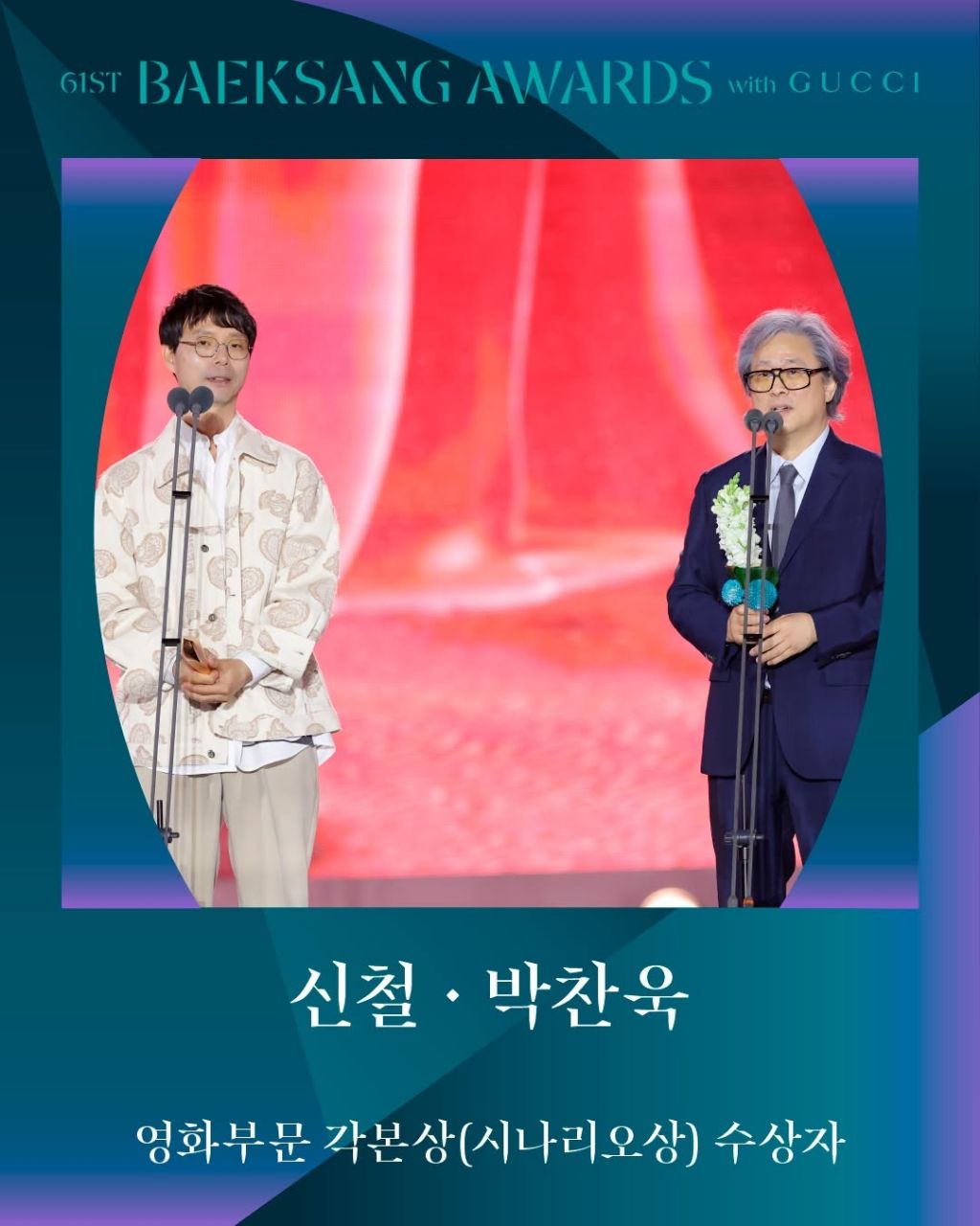 제61회 백상예술대상 with 구찌 수상 결과 | 인스티즈