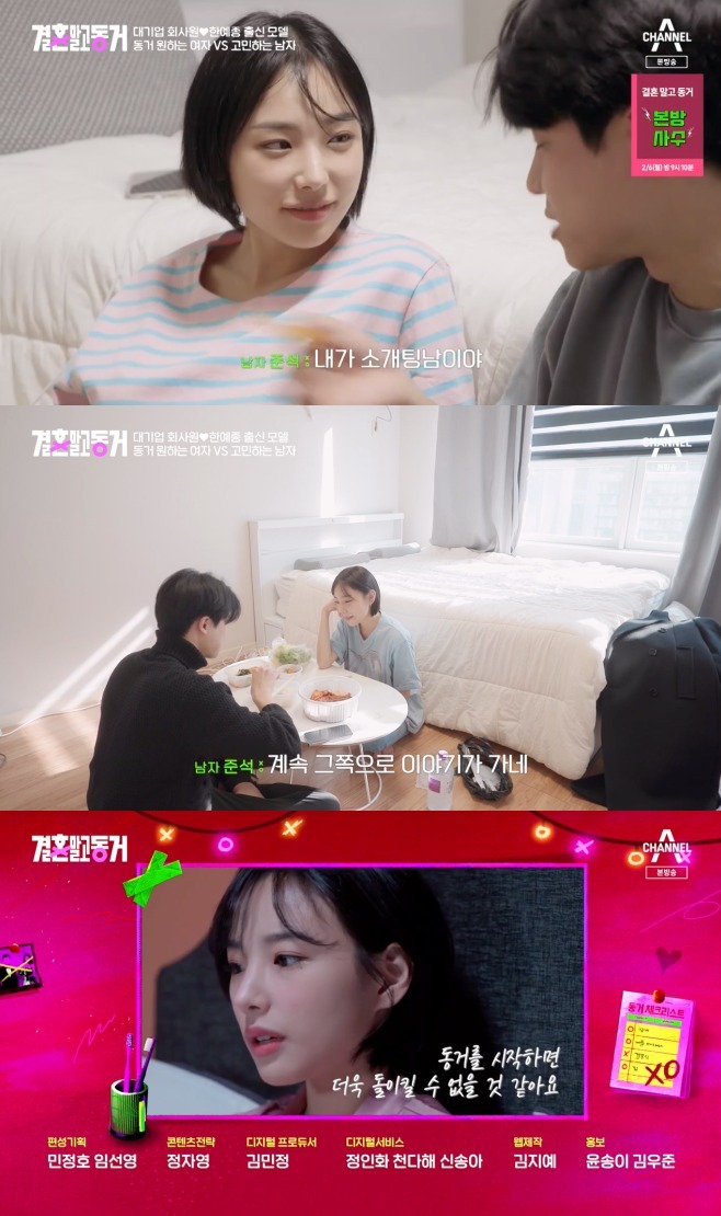 결혼말고동거 라는 프로에 나오신 한예종 모델분 | 인스티즈