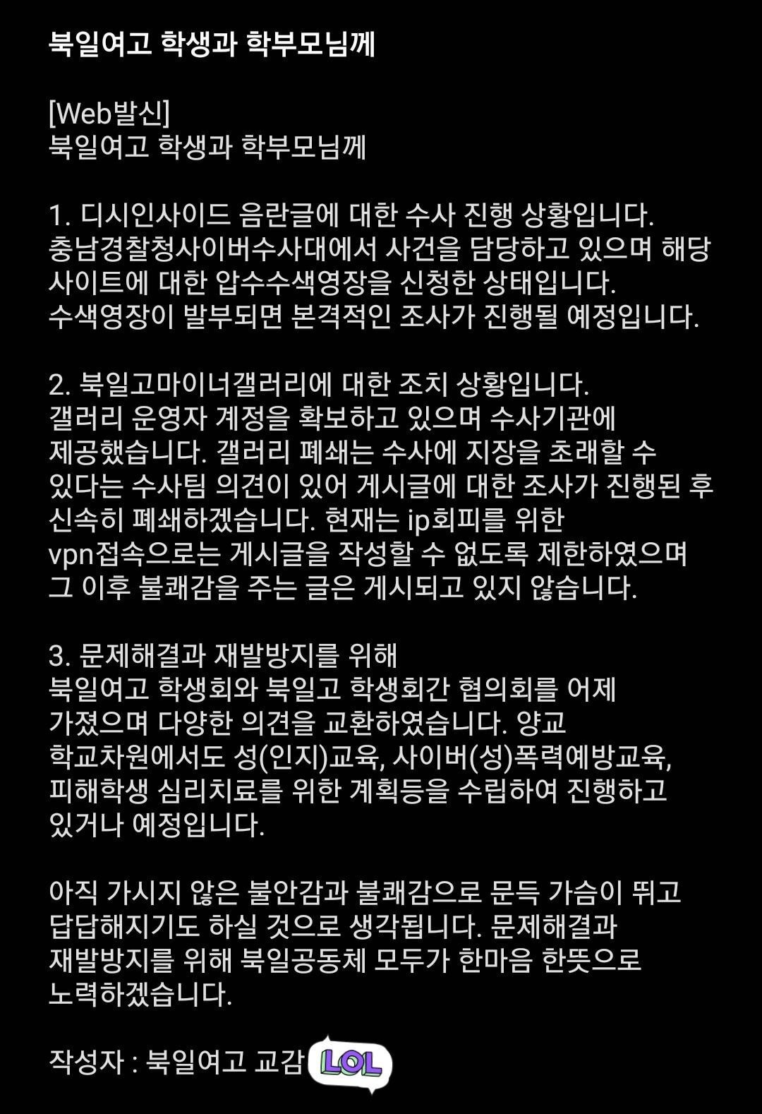 북일고, 북일여고 성희롱(ing) 사건 정리 | 인스티즈