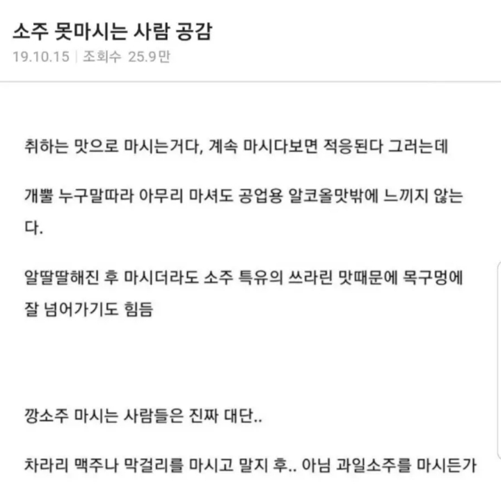 소주 못마시는사람 공감 | 인스티즈