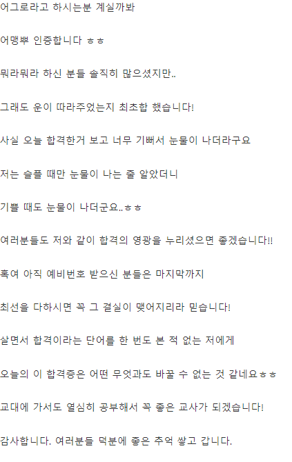 경인교대 수능 4등급 입학 확정.jpg | 인스티즈