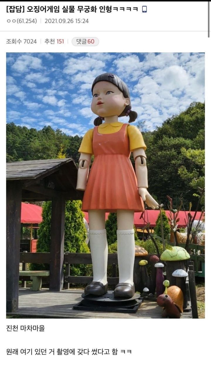 오징어게임 인형 근황 | 인스티즈