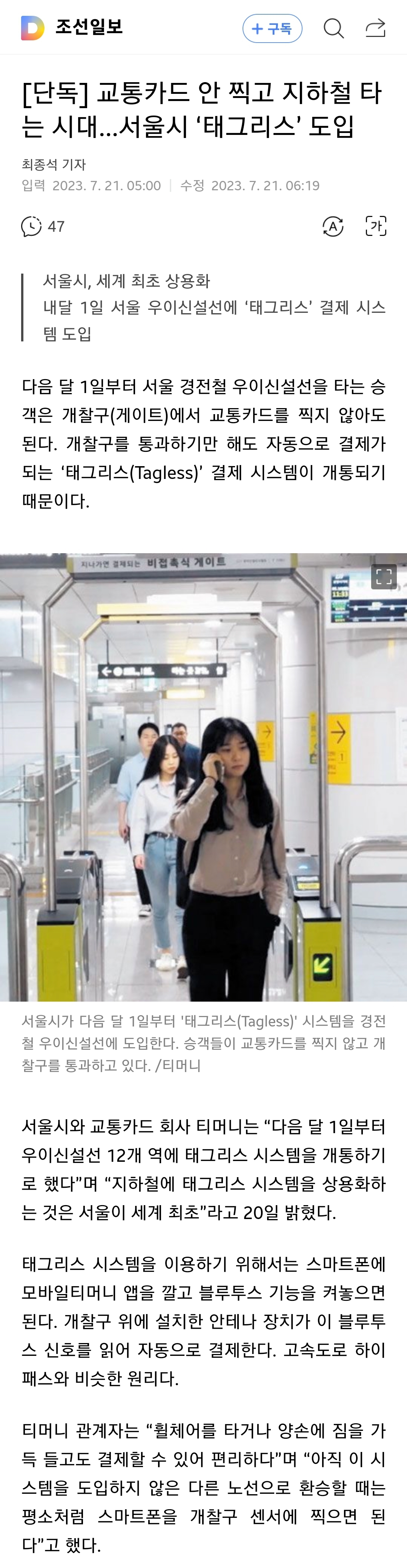 [단독] 서울시, 세계 최초 교통카드 안 찍고 지하철 탄다 | 인스티즈