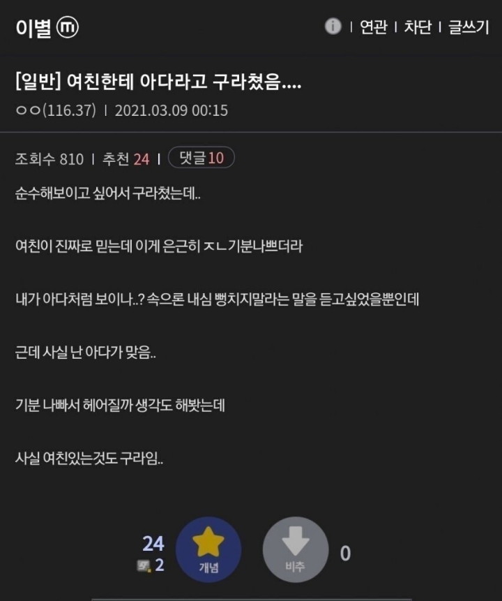 여친에게 아다라고 구라친 디씨인.jpg | 인스티즈