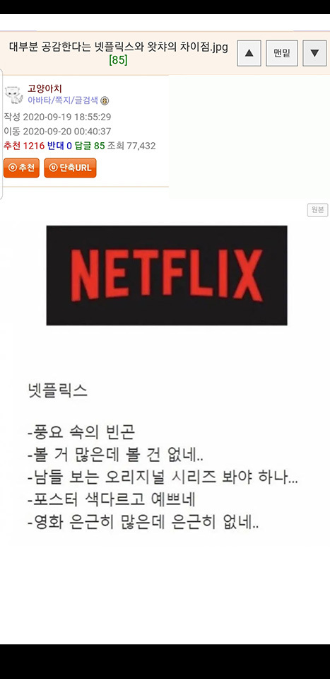 넷플릭스 왓챠 차이점 | 인스티즈