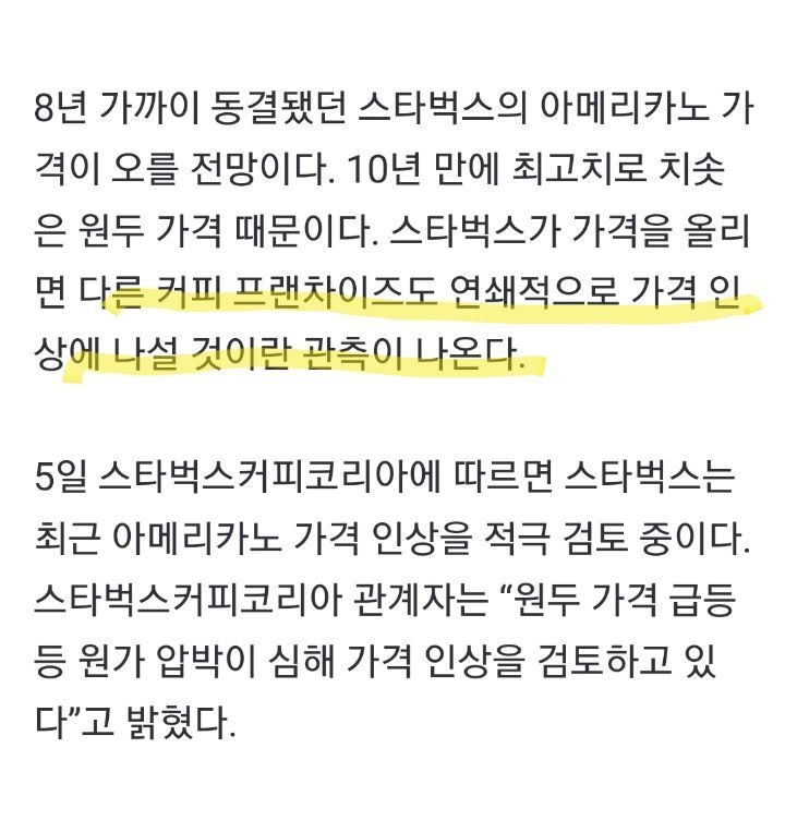 스타벅스 커피값 인상할듯.... | 인스티즈