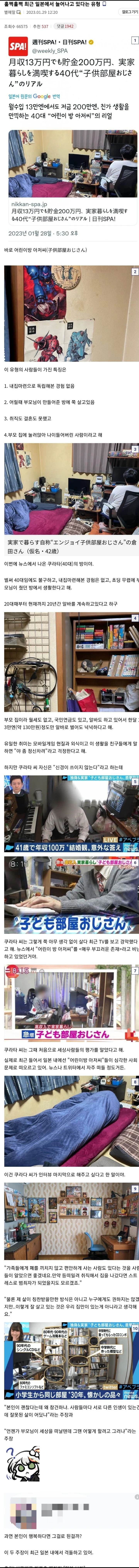 일본의 사회적 문제라는 "어린이방 아저씨" | 인스티즈