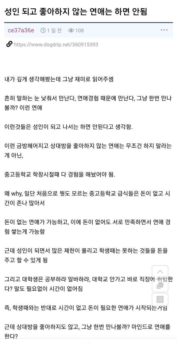 성인되고 좋아하지 않는 연애는 하면 안됨 | 인스티즈