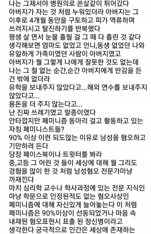 아버지 돌아가시고 3년만에 페미 탈출한 이야기 | 인스티즈
