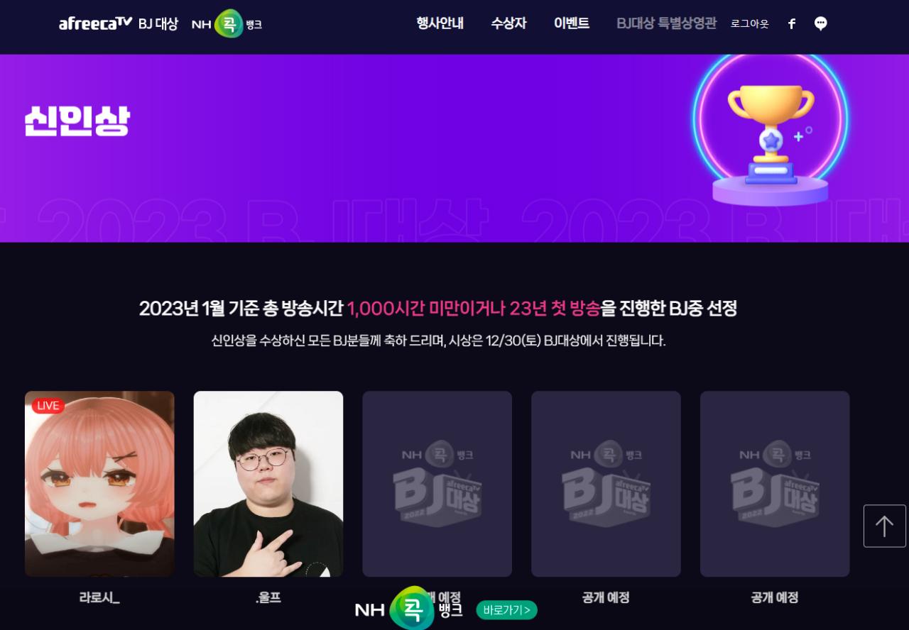 2023 아프리카TV BJ 신인상 - 웃긴자료 ‥‥‥‥‥、 - 도탁스 (DOTAX)