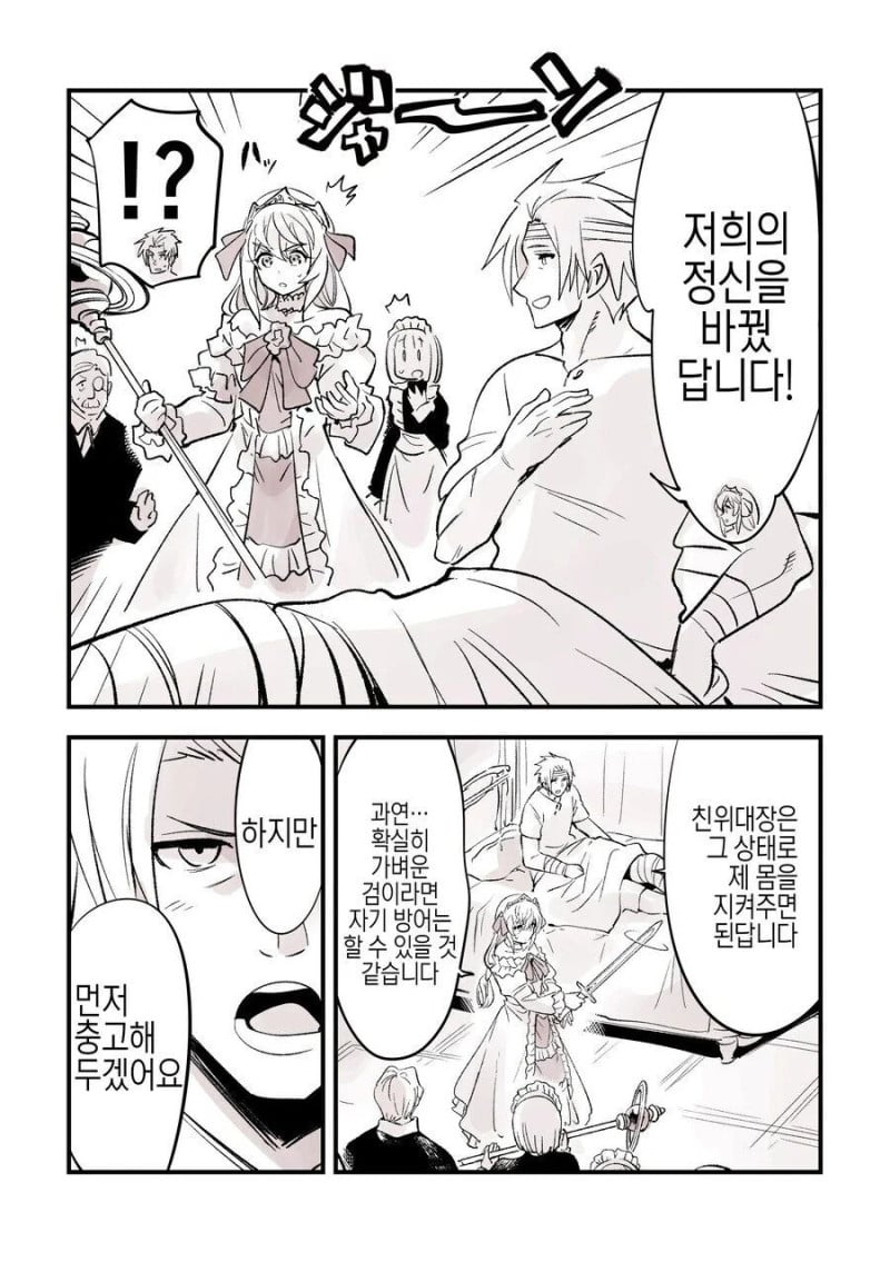 몸이 바뀐 아가씨와 친위대장.misik | 인스티즈