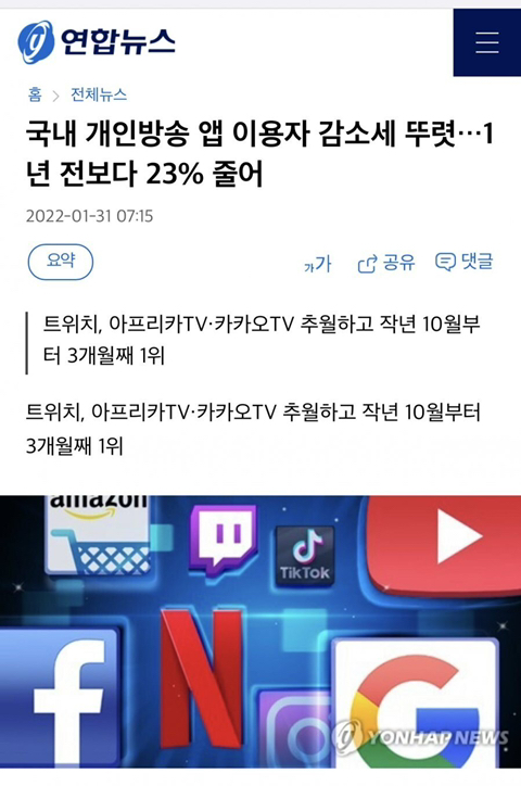 현재 판도가 엄청 바뀌고 있다는 국내 인방 플랫폼 | 인스티즈