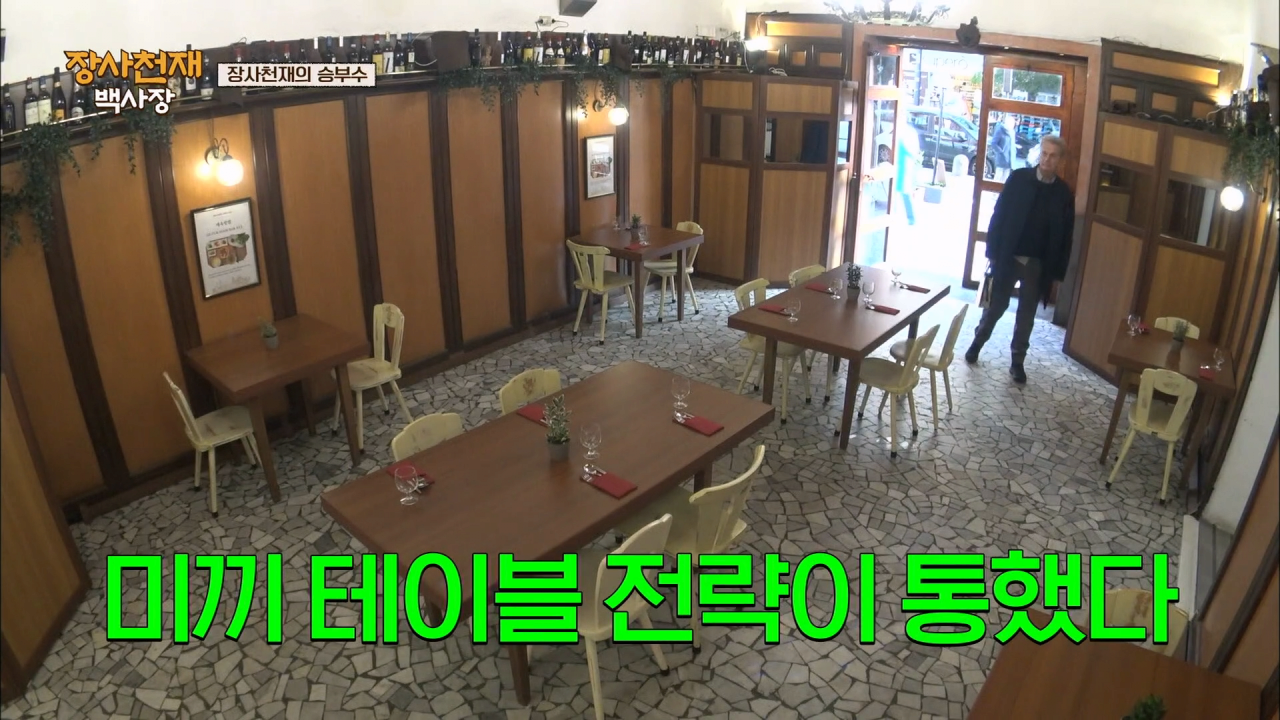 나폴리에서 장사가 안되자 백종원이 쓴 전략 .jpg | 인스티즈