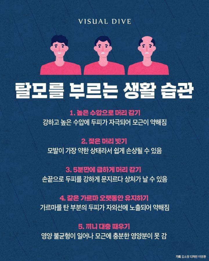 탈모를 부르는 습관 | 인스티즈
