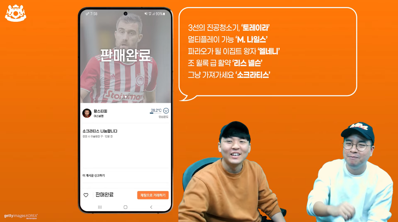 [이스타TV] 너무나도 훈훈한 ^^ 각 팀 팬들의 뉴캐슬 영입추천 리스트 | 인스티즈