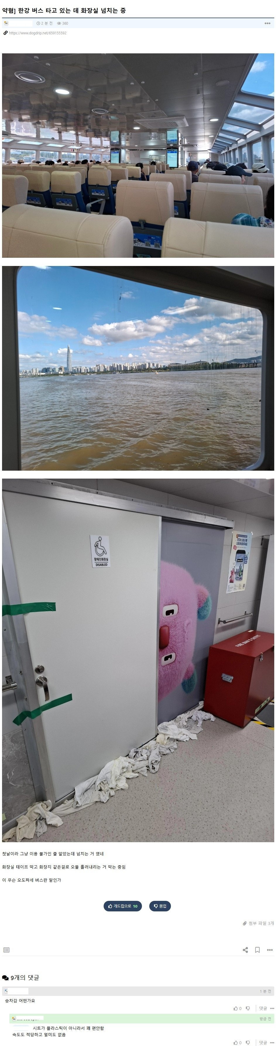  한강버스 운행 첫날 시승 후기 | 인스티즈