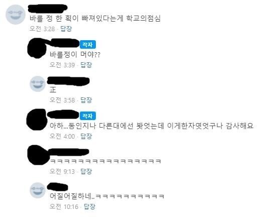 요즘 이들이 생각하는 正의 의미.jpg | 인스티즈