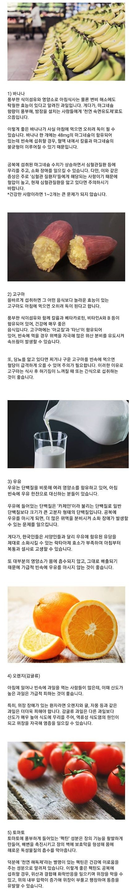 이왕이면 아침 공복에 먹지 말라는 음식 5가지.JPG | 인스티즈